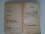 ทารกสมองกล THE UNBORN / David Shobin /////ขายแล้วค่ะ
