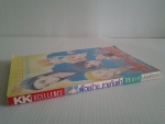 เพื่อนป่วน..ชวนกันเย้ว / KK EXCELLENCE/////ขายแล้วค่ะ
