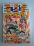 นักข่าวเดนตาย เล่ม 2 / นิวโปรเจ็ค