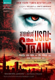 สายพันธุ์มรณะ  the Strain
