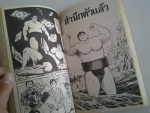 ซูโม่เจ้าสำราญ เล่ม 3 / หมึกจีน