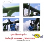 ปูเป้0864099062สินค้าWrap Seal ปัญหาท่อใต้ดินรั่วซึม เราจะแก้ไขอย่างไร ชุดซ่อมท่อรั่วฉุกเฉิน โดยไม่ต