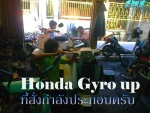 หน้าร้าน ใบประกอบการ วิธีประกอบรถ ดาวดึงษ์ มอเตอร์ LINE@ @daowadungmotor
