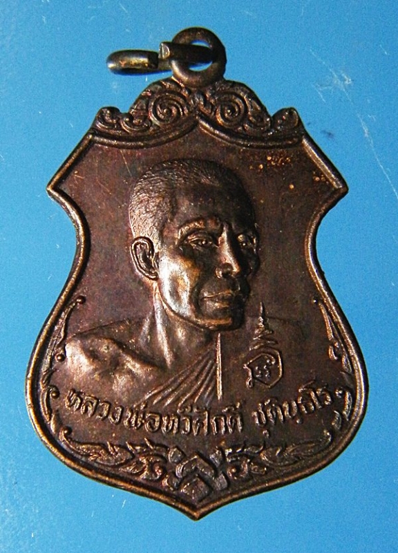 เหรียญเสมาหลวงพ่อทวีศักดิ์(เสือดำ) ปี24 วัดศรีนวลธรรมวิมล กรุงเทพB1