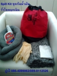 ปูเป้0864099062 สินค้าOil-Eater Commercial Duty Kit ชุดป้องกันน้ำมันรั่วไหลมีแผ่นรองน้ำมัน นวมกั้นน้