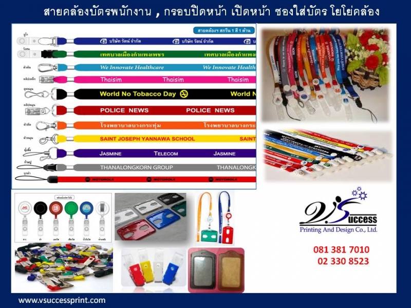 สายคล้องบัตรพนักงาน,ซอง กรอบใส่บัตร คลิบหนีบบัตร โยโย่ สายคล้องบัตรพนักงาน,ซอง กรอบใส่บัตร คลิบหนีบบัตร โยโย่