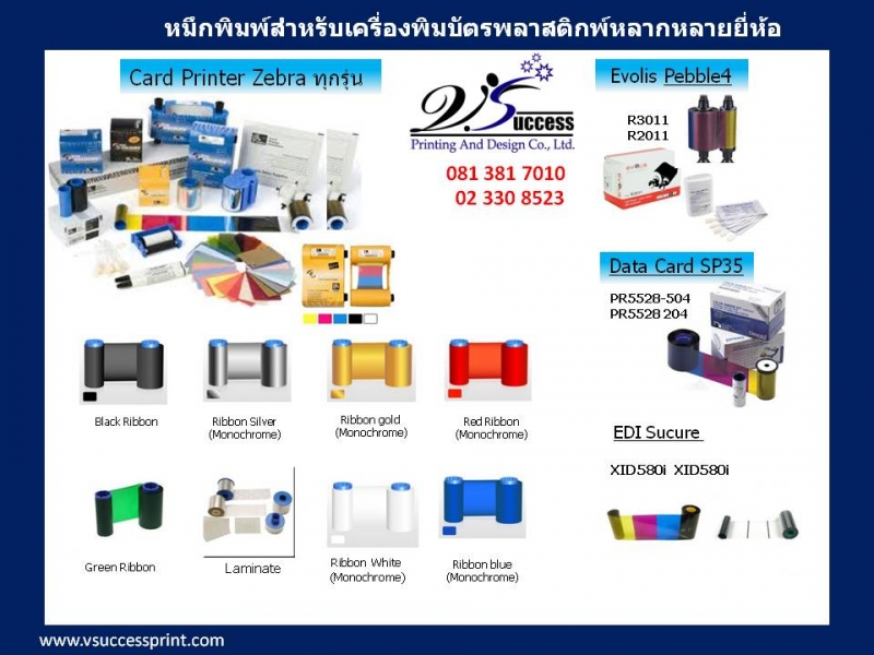 หมึกพิมพ์บัตรพนักงาน หมึกพิมพ์ Zebra หมึกพิมพ์ Evolis อุปกรณ์การพิมพ์บัตรพลาสต หมึกพิมพ์บัตรพนักงาน หมึกพิมพ์ Zebra หมึกพิมพ์ Evolis อุปกรณ์การพิมพ์บัตรพลาสต