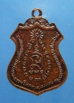 เหรียญเสมาหลวงพ่อทว้ศักดิ์(เสือดำ) ปี24 วัดศรีนวลธรรมวิมล กรุงเทพ B3
