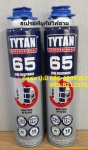 ปูเป้0864099062สินค้าTYTAN 65 โฟลียูรีเทนโฟม ชนิดไม่ติดไฟ กันไฟและบล็อกไฟ ผ่าน DIN4102 FIREอุดรอยรั่