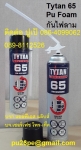 ปูเป้0864099062สินค้า สเปรย์โพลียูรีเทนโฟม สำหรับอุดรอยรั่ว ช่องว่างต่าง เช่น วงกบ ประตู หน้าต่าง รู