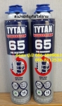 ปูเป้0864099062สินค้า สเปรย์โพลียูรีเทนโฟม สำหรับอุดรอยรั่ว ช่องว่างต่าง เช่น วงกบ ประตู หน้าต่าง รู