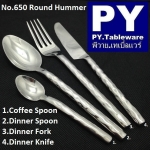 ช้อนคาวส้อมคาวสแตนเลส,Handmade,Dinner Spoon,Dinner Fork,รุ่น902Rama 2,Stainless 