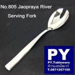 มีดโต๊ะ,Table Knife,รุ่น 805 Jaopraya River,สแตนเลส,Stainless,18/10 Flatware,Tha