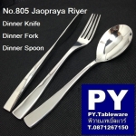 มีดโต๊ะ,Table Knife,รุ่น 805 Jaopraya River,สแตนเลส,Stainless,18/10 Flatware,Tha