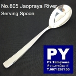 มีดโต๊ะ,Table Knife,รุ่น 805 Jaopraya River,สแตนเลส,Stainless,18/10 Flatware,Tha