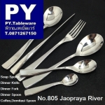 มีดโต๊ะ,Table Knife,รุ่น 805 Jaopraya River,สแตนเลส,Stainless,18/10 Flatware,Thai,รับประกันปลอดสนิม