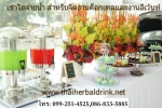 เช่าโถจ่ายน้ำผลไม้