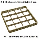 ชั้นต่อแร็คเสริมขอบแร็ค,16 ช่อง,Glass Rack,รุ่น TR-1-16,ขนาด 50x50 cm,สูง 4 cm.(