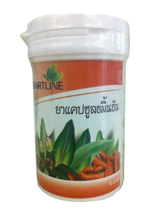 ขมิ้นชัน ชนิดแคปซูล Curcuma Capsules