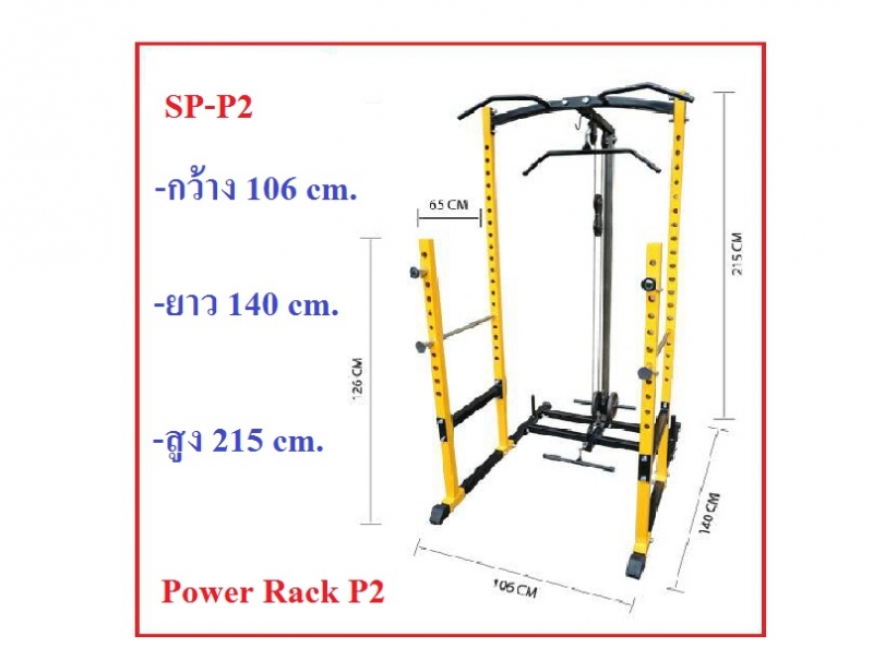 เพาว์เวอร์แร็ก Power Rack  ขนาดใหญ่ SP-P2