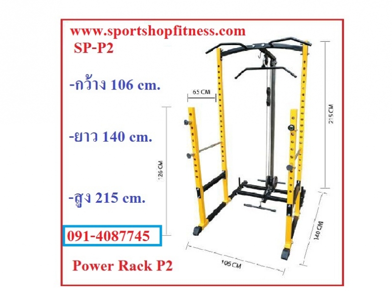 power rack p2