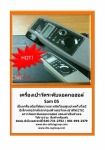 เครื่องเป่าวัดระดับแอลกอฮอล์Sam 05