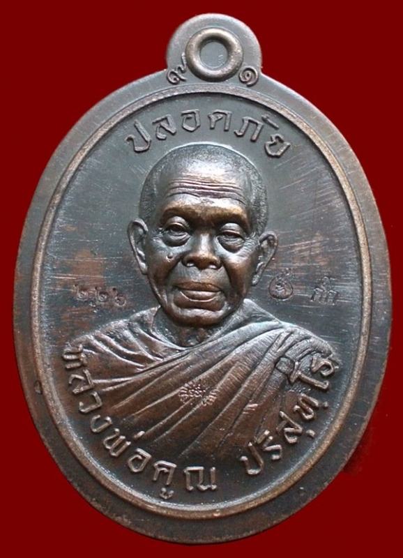 หลวงพ่อคูณ โชคดีปลอดภัยปี57เนื้อชนวนไม่ตัดปีกสร้าง400เหรียญ