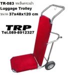 Trolley Luggage รถเข็นกระเป๋า,รถเข็นแร็คแก้ว,รถเข็นผ้า,รถเมด,รถเข็นทำความสะอาด T