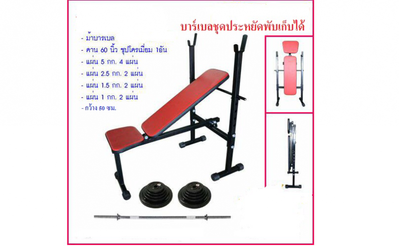 ม้านอนยกบาร์เบล + set นน. EX-10J ม้านอนยกบาร์เบล + set นน. EX-10J