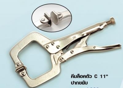 คีมล็อกตัว C 11' ปากขยับ