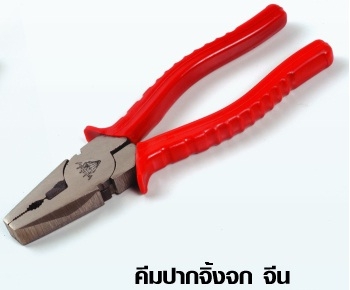คีมปากจิ้งจก จีน