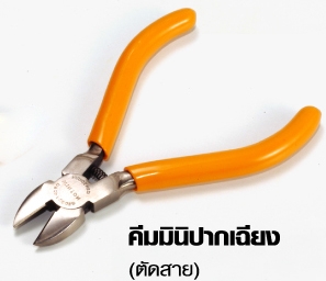 คีมมินิปากเฉียง