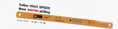 ใบเลื่อย HING SPEED Winton สีทอง หน้าใหญ่
