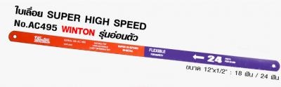 ใบเลื่อย SUPER HING SPEED No.AC954 Winton รุ่นตัวอ่อน ใบเลื่อย SUPER HING SPEED No.AC954 Winton รุ่นตัวอ่อน