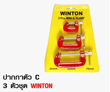 ปากกาตัว C 3 ตัวชุด Winton