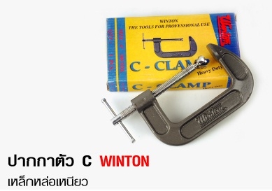 ปากกาตัว C Winton