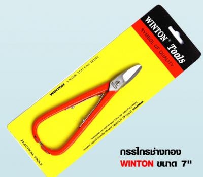 กรรไกรช่างทอง Winton 7' กรรไกรช่างทอง Winton 7'