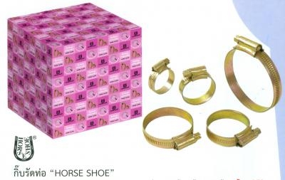 กิ๊บรัดท่อ HORSE SHOE กิ๊บรัดท่อ HORSE SHOE