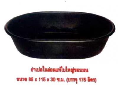 อ่างเปล PVC ขอบมนใหญ่ ตราช้าง