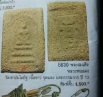สมเด็จหลวงพ่อแดงปี13 วัดเขาบันไดอิฐพิมพ์กรรมการ โรยผงตะไบทอง