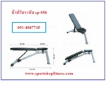 ม้าปรับระดับอเนกประสงค์ sp-558