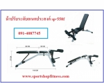 ม้าปรับระดับอเนกประสงค์ sp-558f