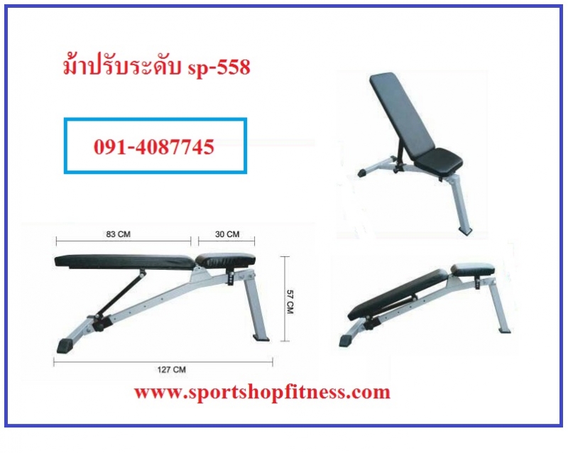ม้าปรับระดับอเนกประสงค์ sp-558 ม้าปรับระดับอเนกประสงค์ sp-558