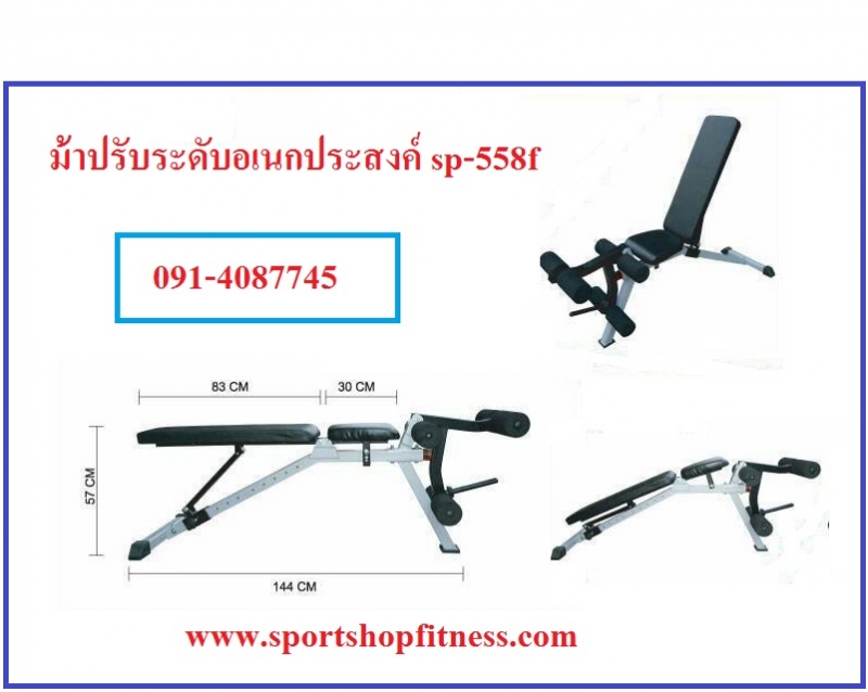 ม้าปรับระดับอเนกประสงค์ sp-558f