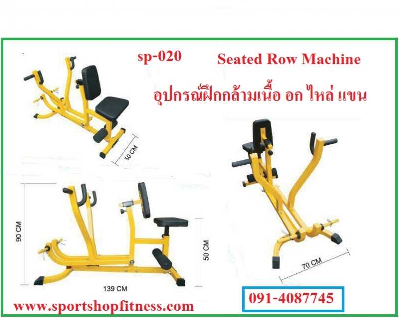 ม้าบริหาร อก ไหล่ sp-020y ม้าบริหาร อก ไหล่ sp-020y
