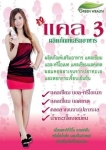 ผลิตภัณฑ์เสริมอาหาร แคลเซียม แอล-ทรีโอเนท