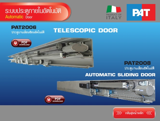 AUTO DOOR PAT2008 AUTO DOOR PAT2008