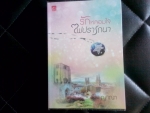 รักหลอมใจไฟปรารถนา