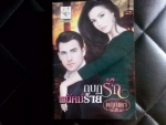 กบฏรักพยัคฆ์ร้าย