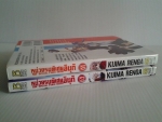 หน่วยรบพิเศษอิบุกิ 2 เล่มจบ / KIJIMA RENGA
